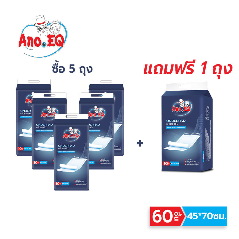 แผ่นรองซับ ANO EQ ขนาด 45X70 ซม. ( 5 ถุงแถม 1 ถุง รวมได้ 60 ชิ้น)